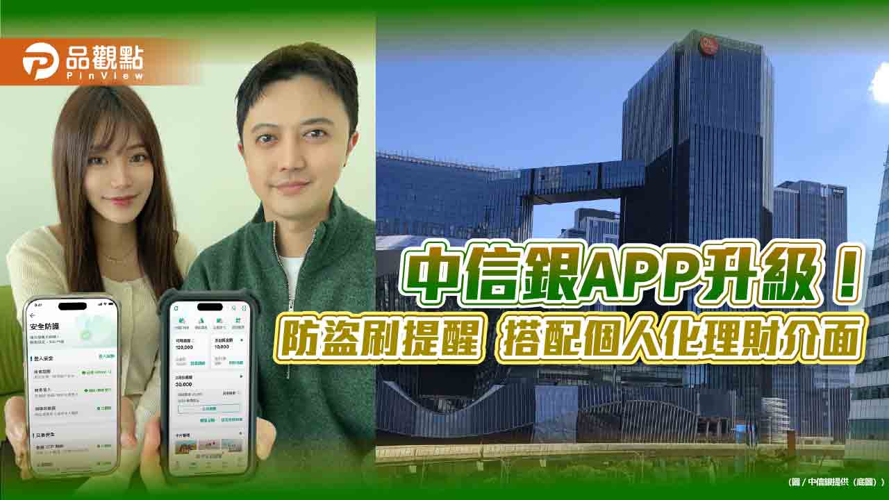 中信銀APP全新升級!首創刷卡安全提醒 達成任務抽張學友演唱會門票