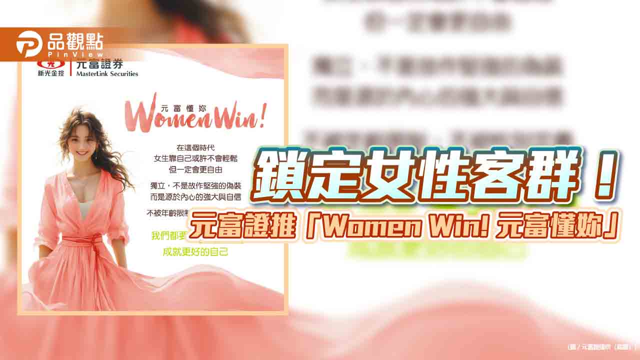 元富證近3年新開戶數「女大於男」！這年紀最愛當沖　統計揭密