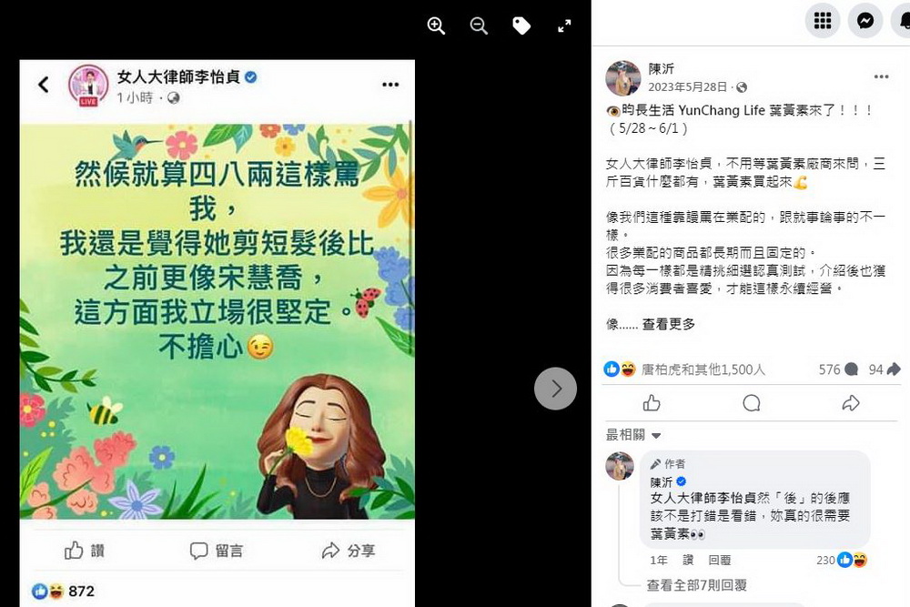 未經授權轉載律師虛擬替身擷圖 網紅陳沂遭訴 196 未經授權轉載律師虛擬替身擷圖 網紅陳沂遭訴 195