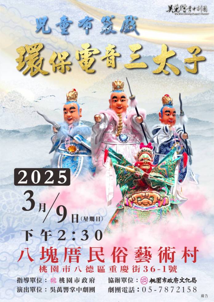 親子同樂好去處!八塊厝民俗藝術村3月布袋戲劇場精彩不斷 82 12338446844 2
