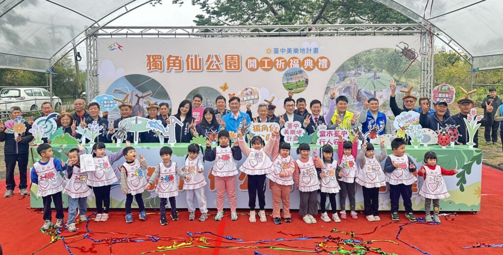 山城新亮點   中市打造全台首座獨角仙主題特色公園