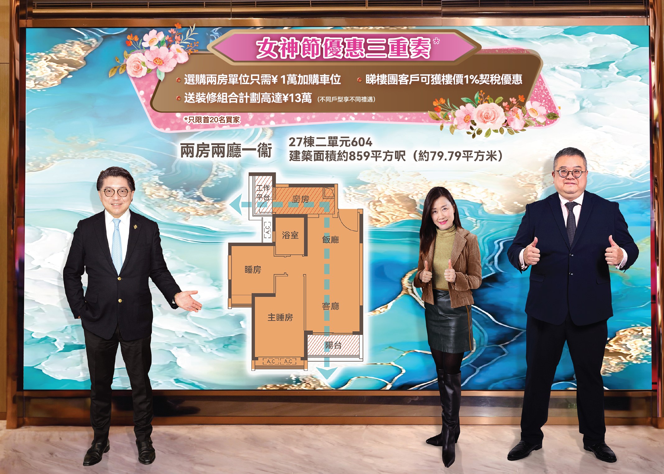 長江實業集團惠州瀧珀女神節臻選獻禮　驚喜連連　六套珍藏頂層精選單位隆重登場　女神節限定三重優惠