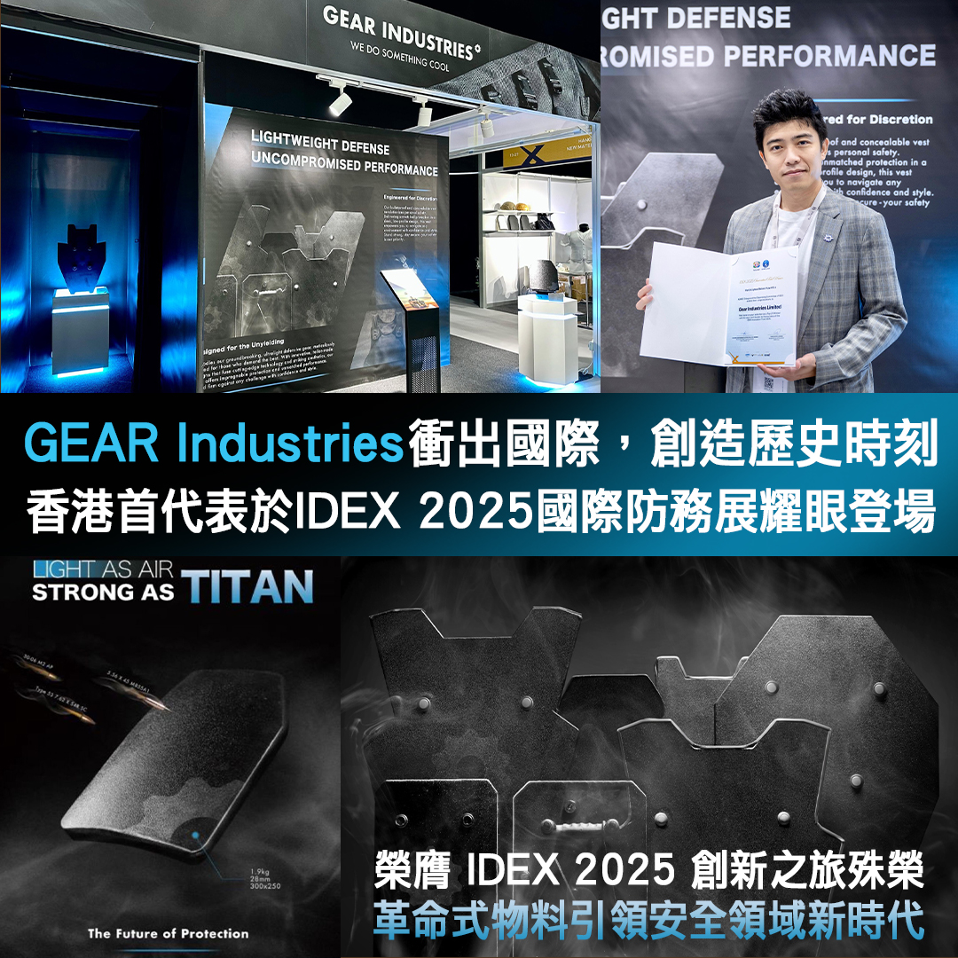 GEAR Industries 衝出國際，創造歷史時刻 - 香港首代表於 IDEX 2025 國際防務展耀眼登場