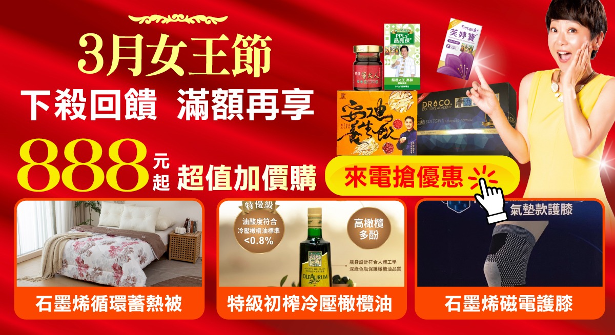 38女王節!寵愛自己 保健網站推多元促銷活動 - https://www.watchmedia01.com