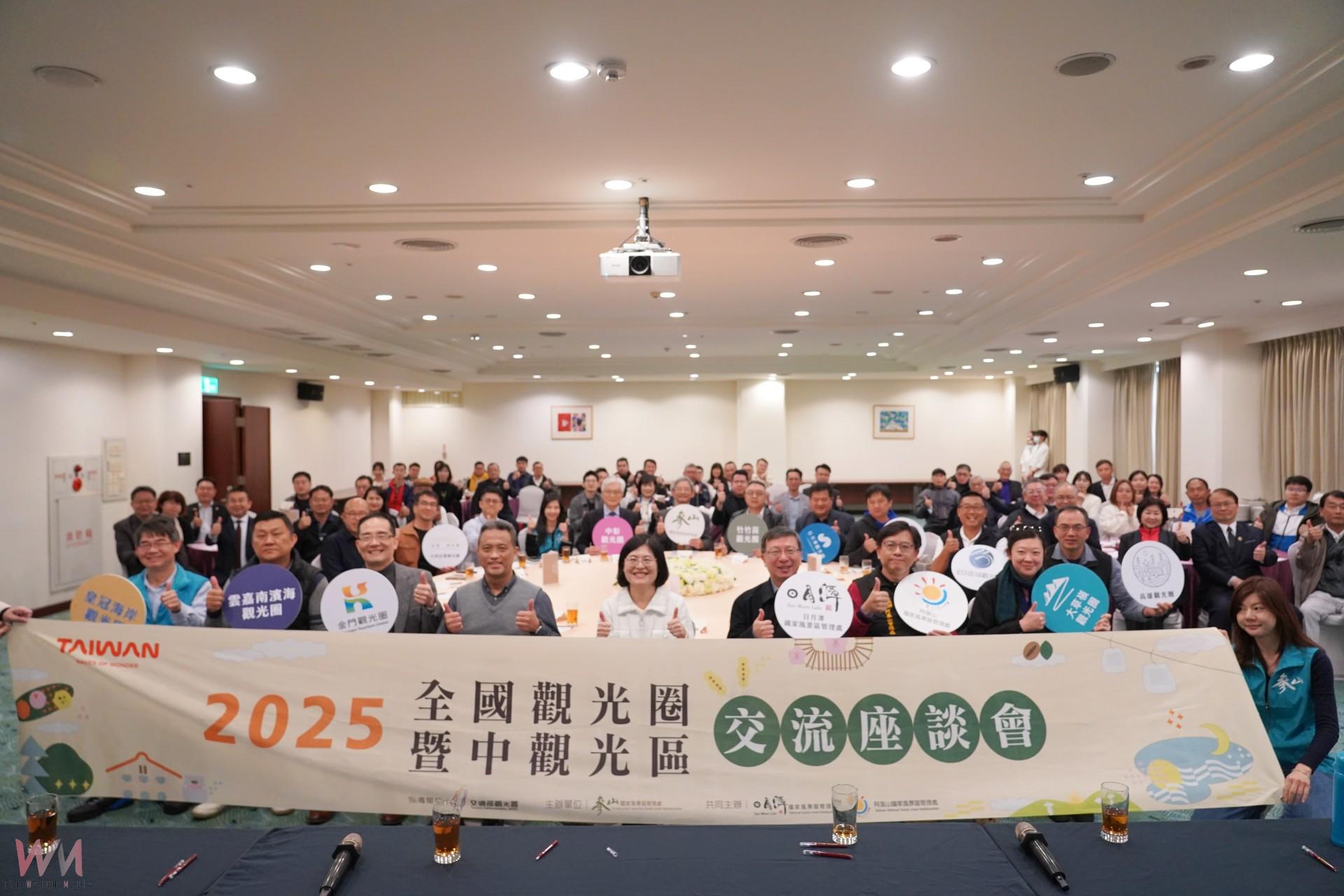 首度擴大平台 參山處辦「全國觀光圈暨中觀光區交流座談會」促區域旅遊共榮 - https://www.watchmedia01.com