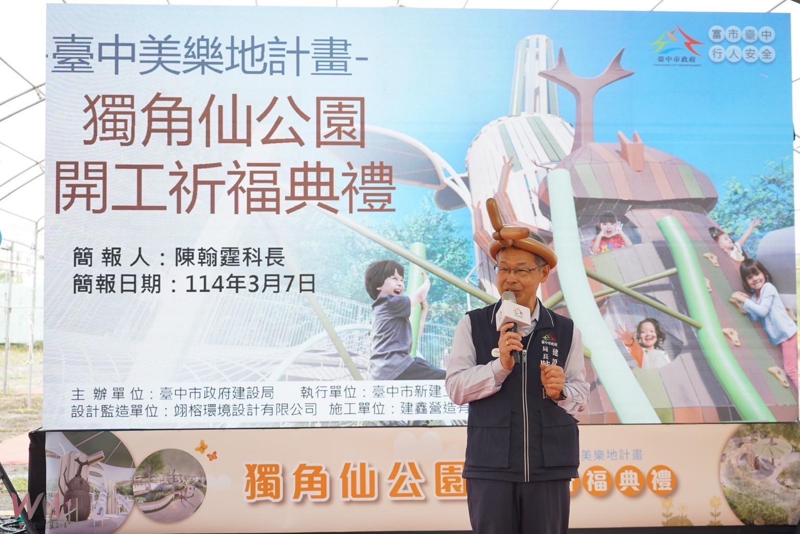 全台首座獨角仙主題特色遊具 中市打造「獨角仙公園」成山城新亮點 - https://www.watchmedia01.com