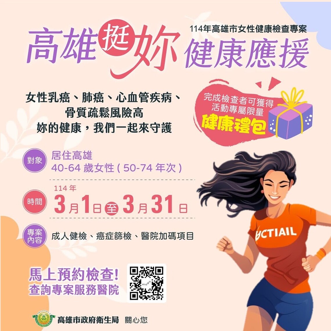 為女著紅日聚焦性別健康 高雄挺妳從「心」出發
