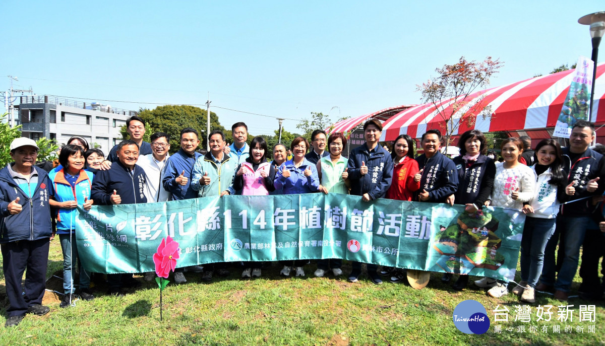 彰化縣114年植樹活動「織一片生態綠網」。圖/彰化縣政府提供