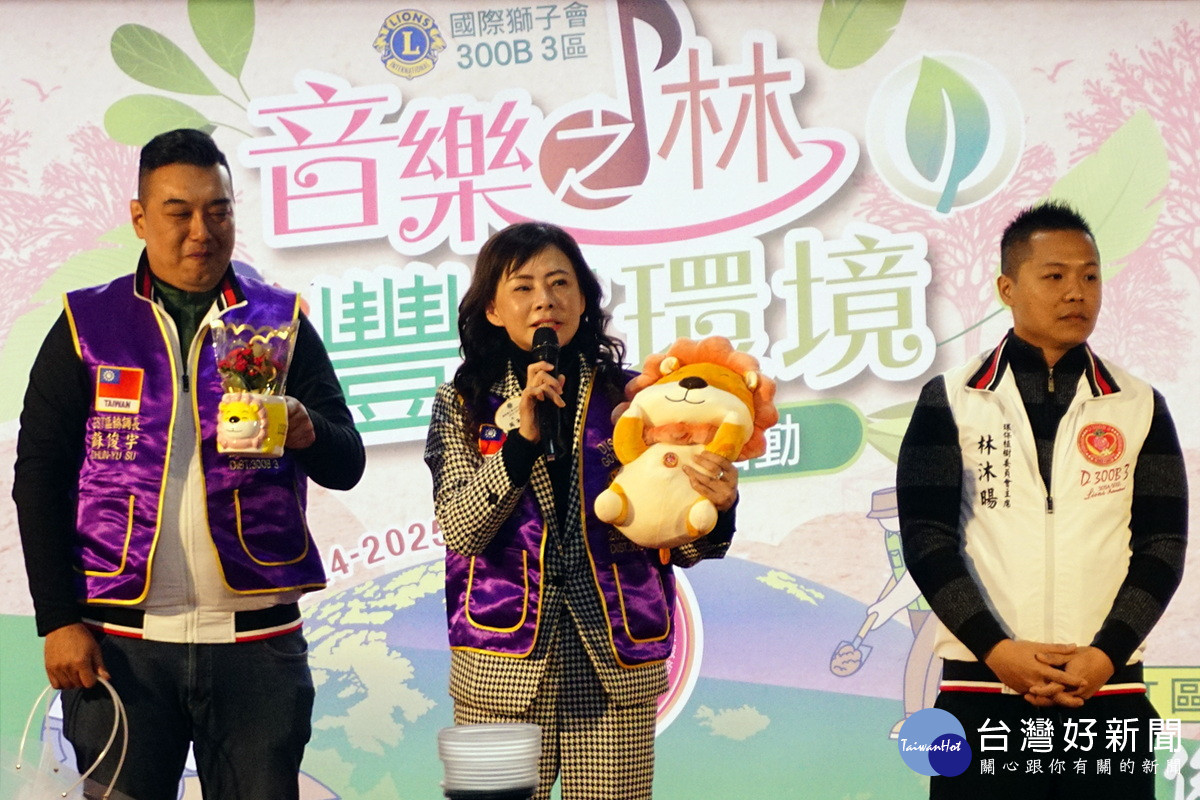「國際獅子會300B3區豐富環境植樹活動」中，總監周矢綾致詞。<br /><br /> 