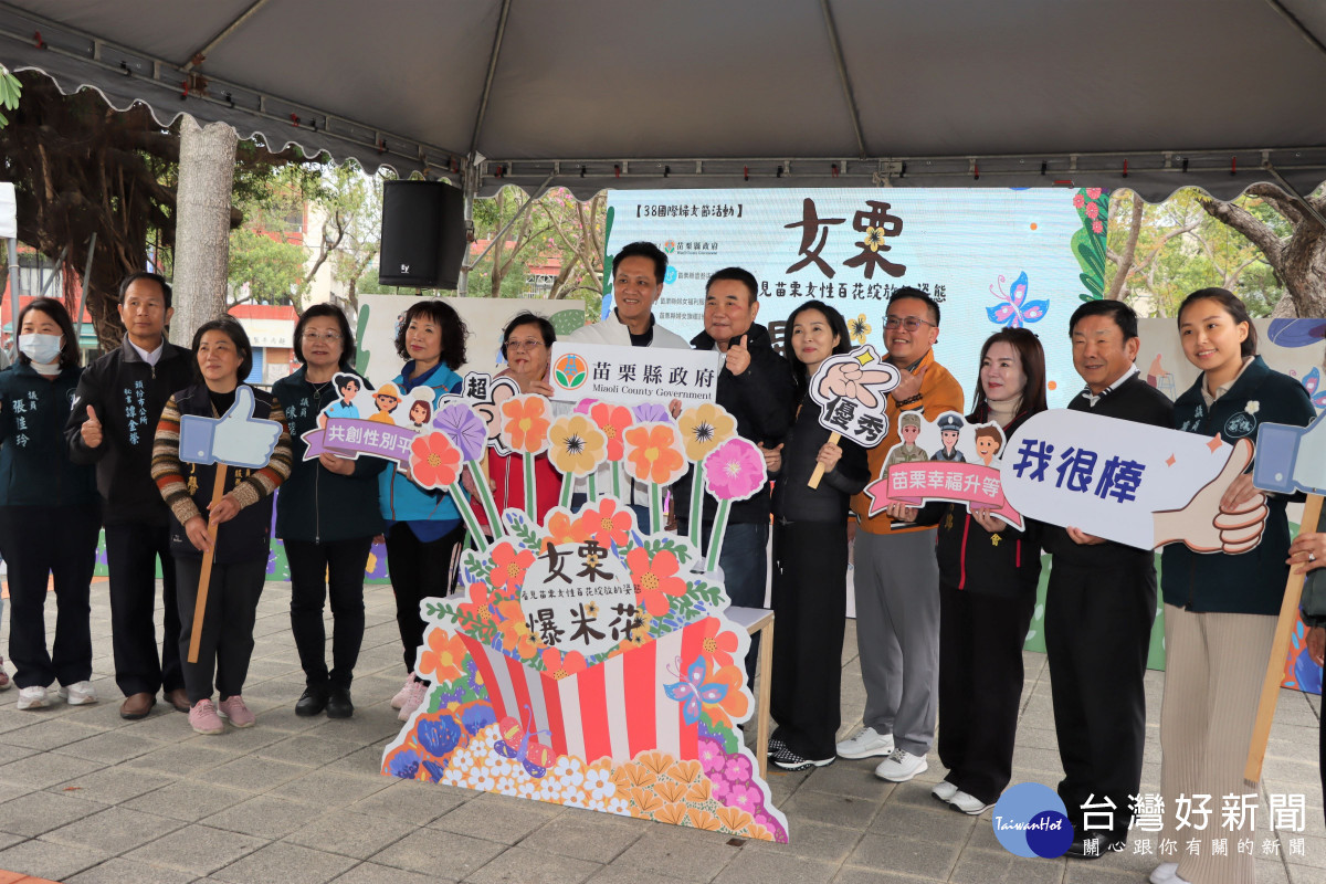 苗縣府慶祝婦女節辦女栗爆米花活動　鼓勵女性自信綻放勇敢追夢
