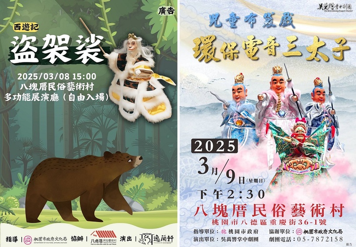 鬥陣來八塊厝民俗藝術村看布袋戲  逸蘭軒掌中劇團、吳萬響掌中劇團帶來精彩演出