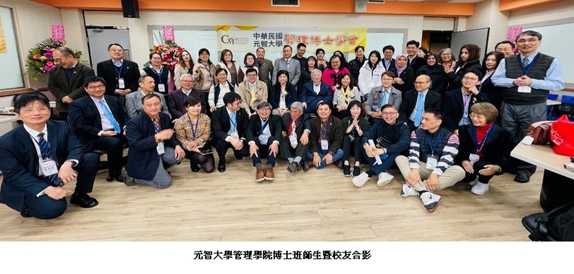 元智大學管理學院博士學會成立 凝聚校友共創未來