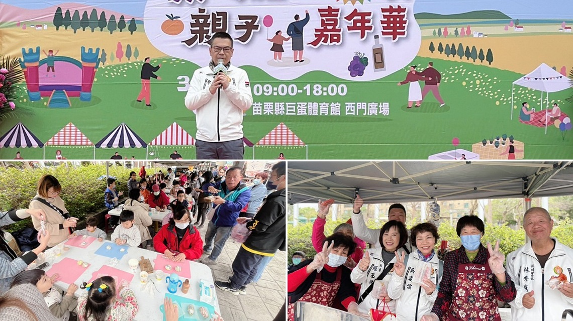 苗栗市農特產品推廣親子嘉年華 余文忠:讓小農或青創商家獲得更多支持