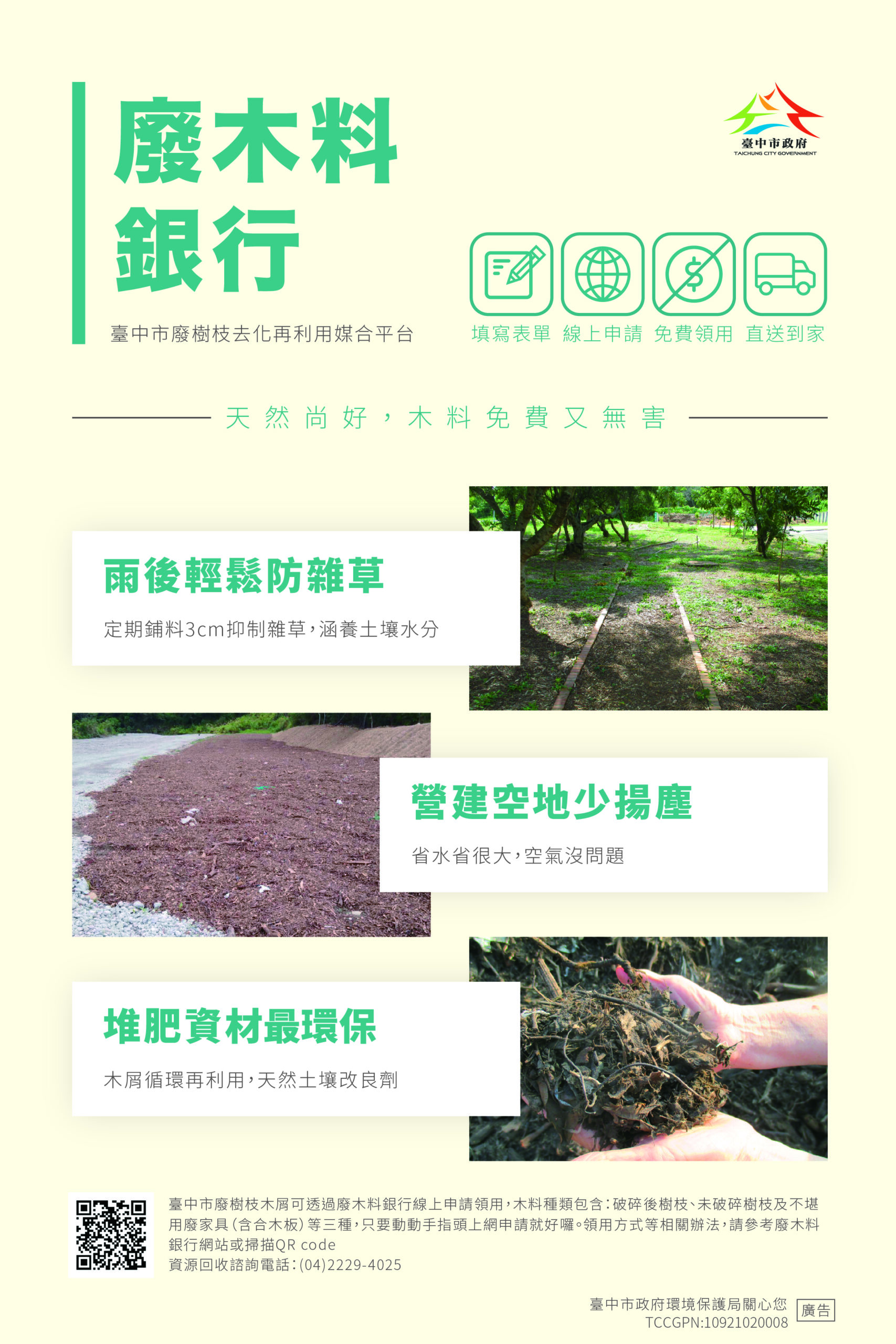 台中廢木料銀行上線！免費領用再利用　環保局提供載運服務