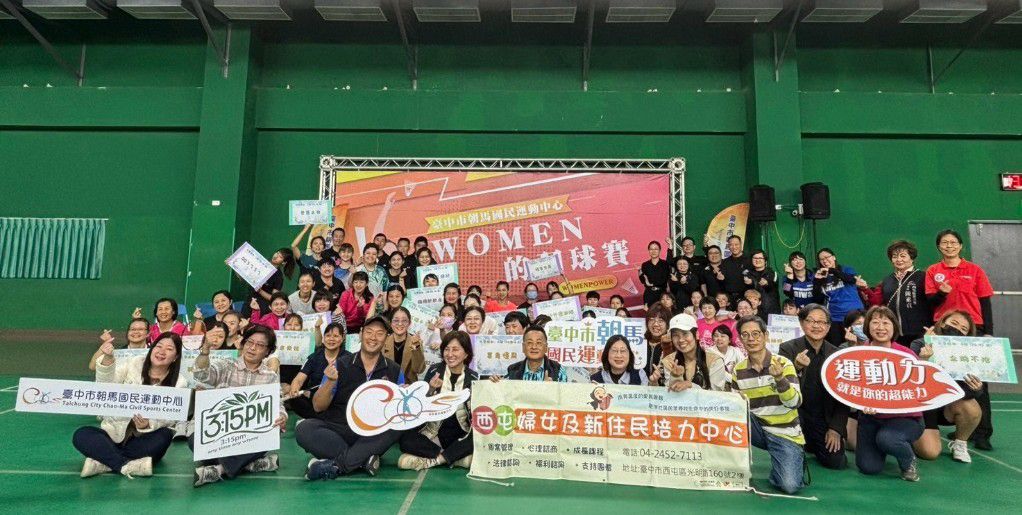 打造Women的快樂運動新篇章！中市運動局攜手國兒運中心推出多場公益羽球賽