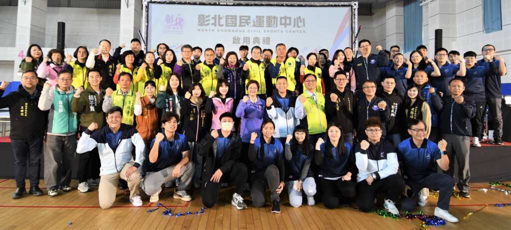 ▲彰北國民運動中心正式營運典禮合影。（記者林明佑翻攝）