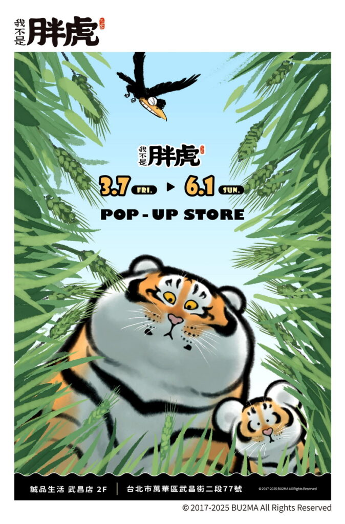 我不是胖虎3/7現身誠品武昌店
