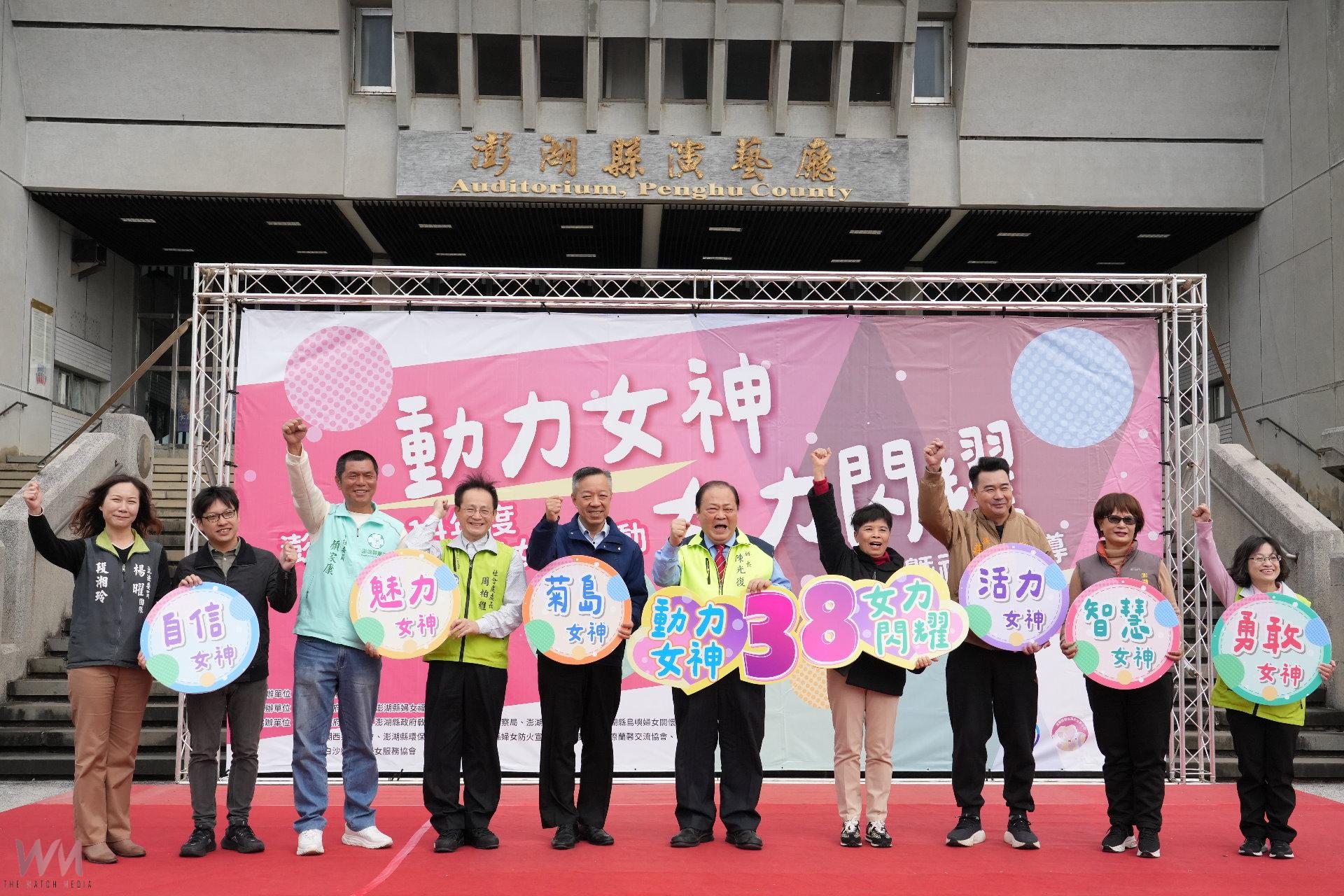歡慶三八婦女節 澎縣府舉辦「動力女神 女力閃耀」活動 陳光復與鄉親共慶國際婦女節 - https://www.watchmedia01.com