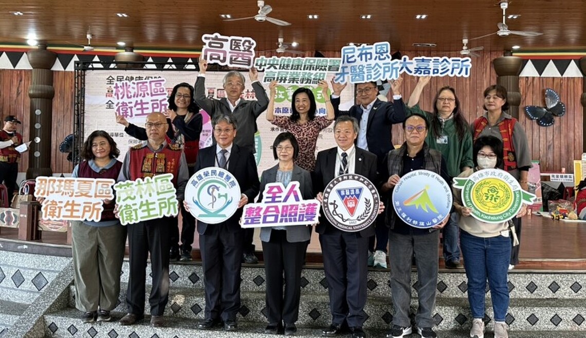 高醫攜手八大院所 推動「全人整合照護」 守護原民健康