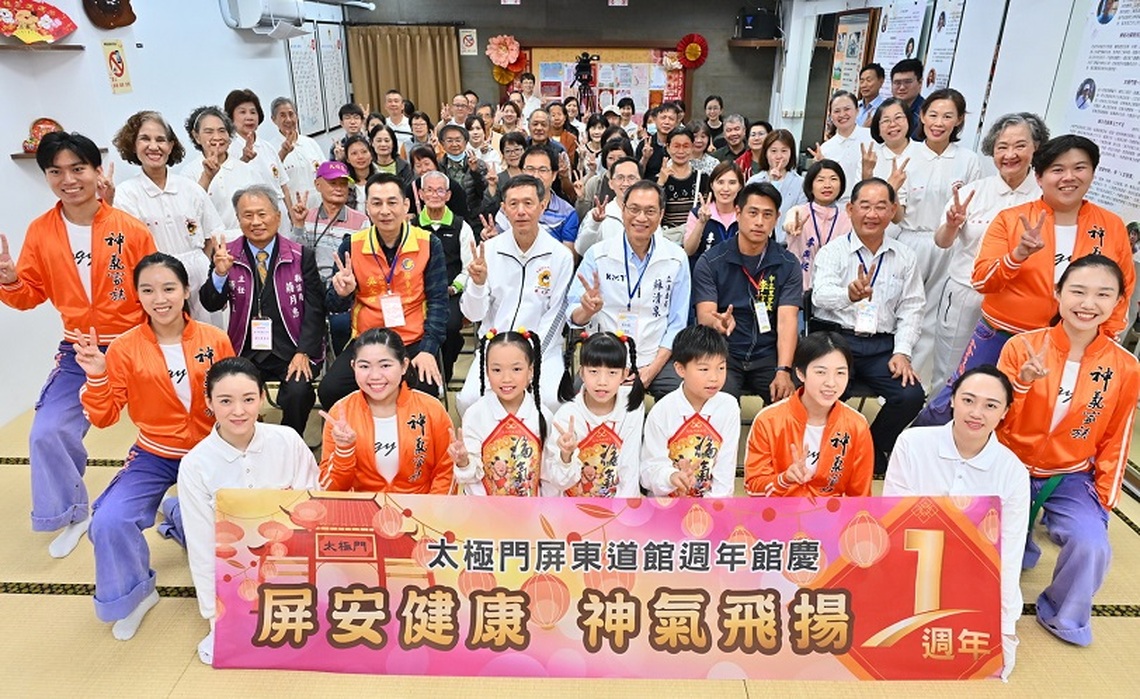 太極門屏東道館一週年慶  共享健康與幸福