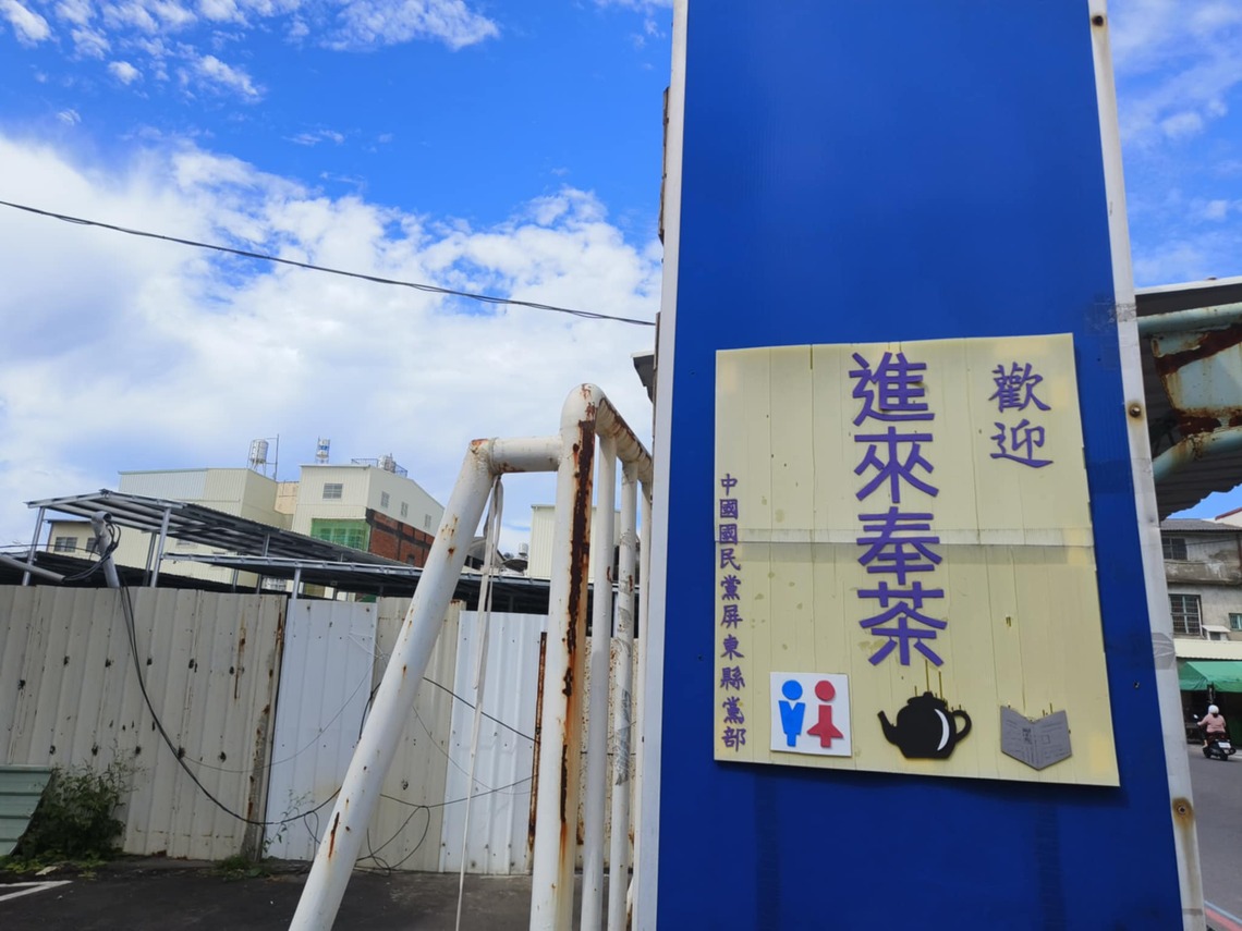 奉茶二字很鄉土 國民黨屏東縣黨部春聯更有看頭