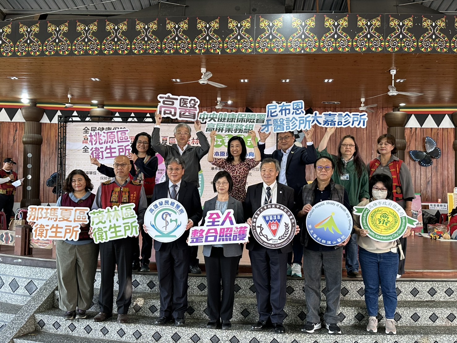 「全人整合照護執行方案」正式啟動 高醫攜手8院所共同守護原民健康