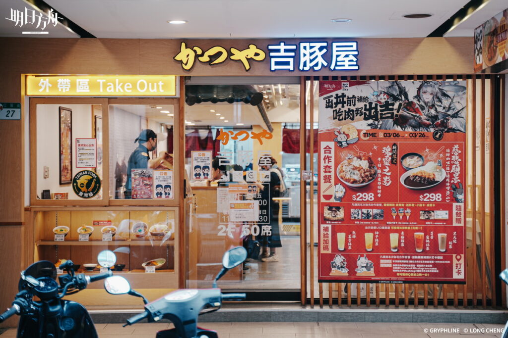 吉豚屋館前店-《明日方舟》包店合作