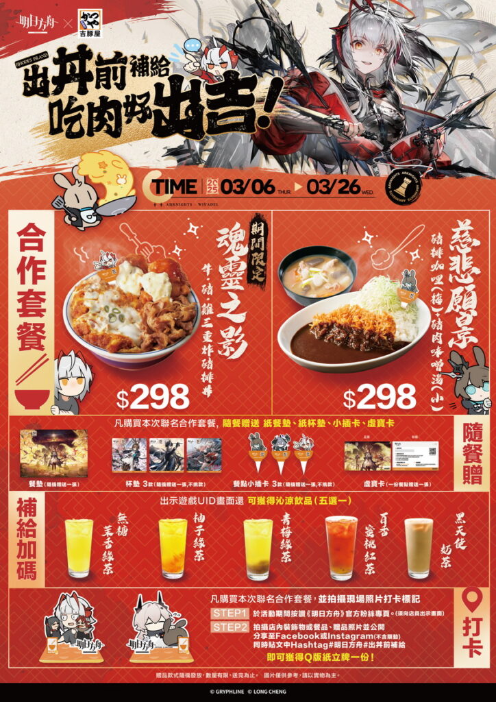 吉豚屋x明日方舟合作dm