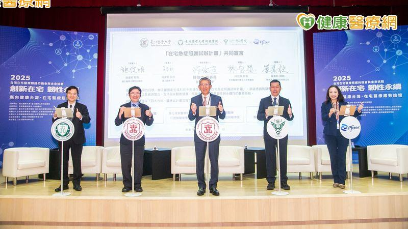醫界產官學攜手推動HaH計畫 智慧醫療助攻在宅照護