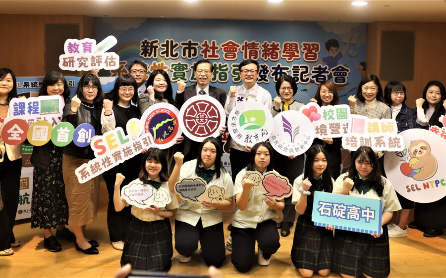 圖/新北市推動社會情緒學習系統性實施指引發布記者會。(新北市政府教育局提供)