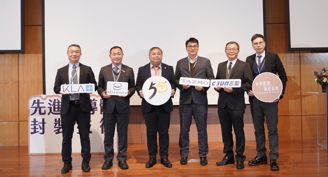 頂尖設備大廠匯聚臺科大 鏈結產學辦先進封裝技術論壇解析CoWoS與AI晶片發展趨勢