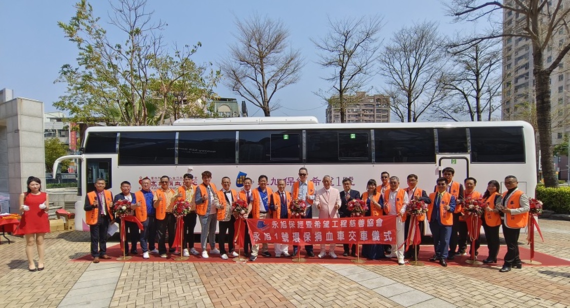 永旭保經攜手永旭希望工程慈善協會 捐贈環保捐血車 助力高雄醫療救援