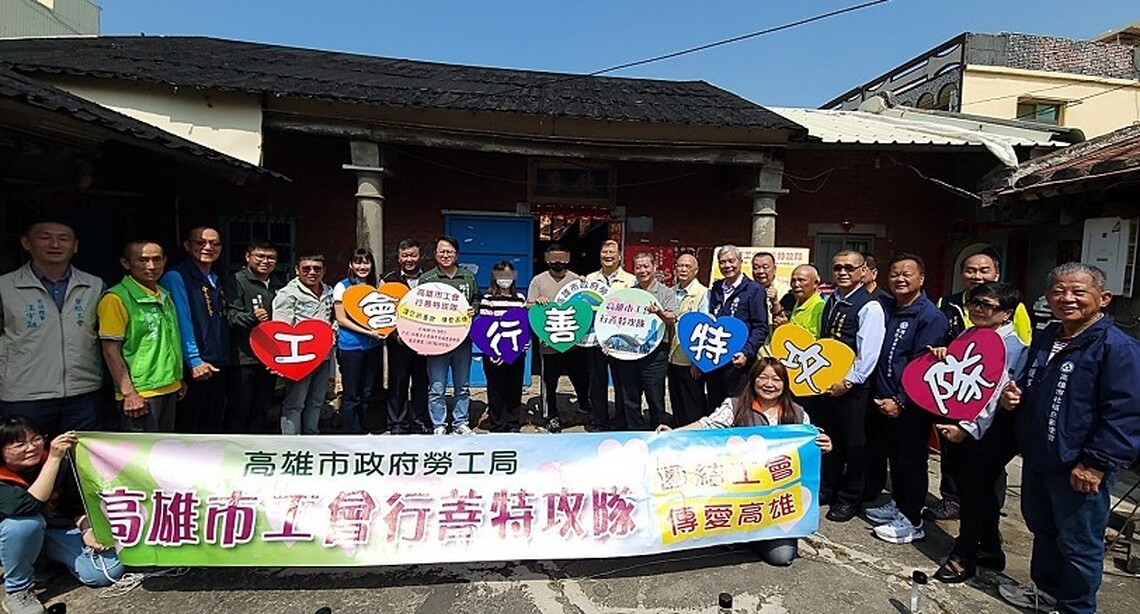 高雄最美是人心 工會行善特攻隊獲各界援手暖助低收戶重建家園