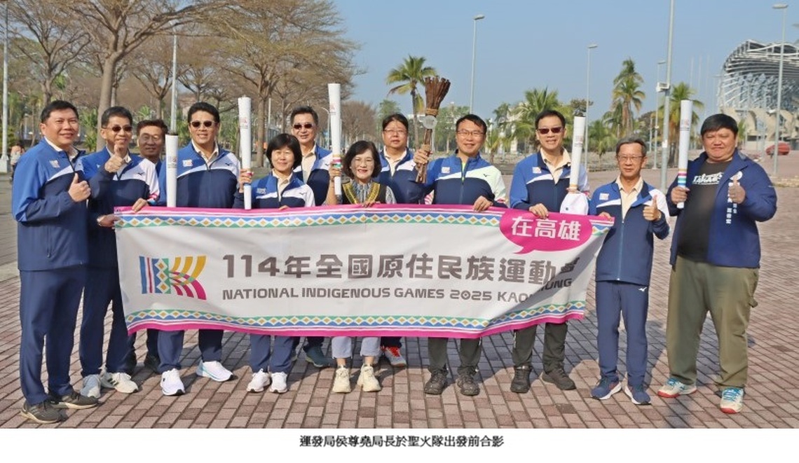 114年全國原住民族運動會聖火起跑 進行為期9天聖火環台傳遞