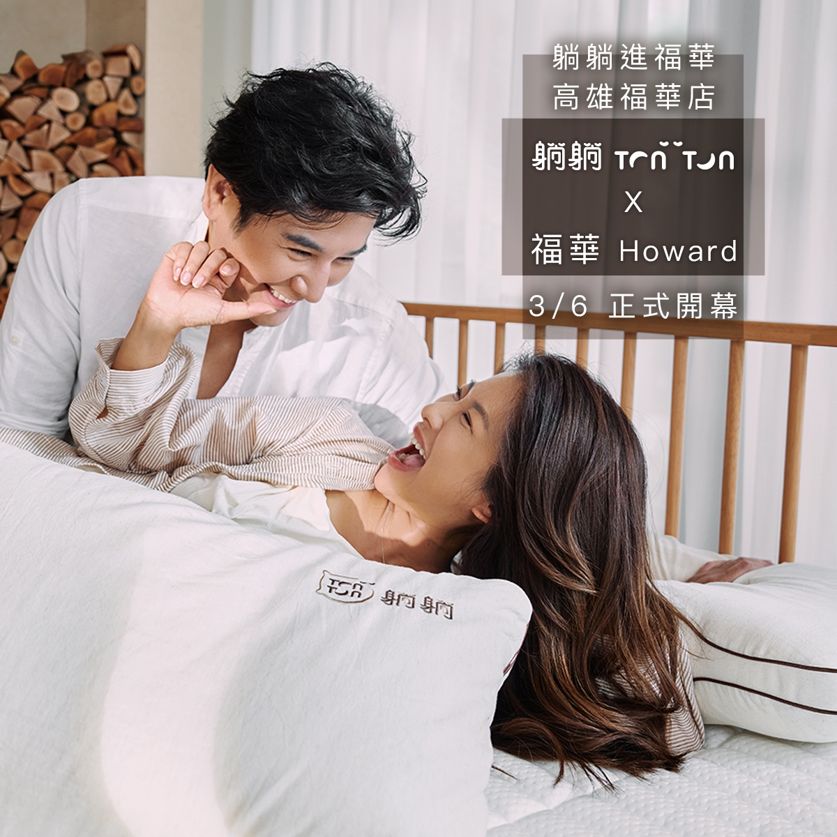 ▲隨著現代生活壓力的增加，人們對於舒適睡眠與居家環境的需求愈加重視。（圖/TonTon 躺躺家居提供）
