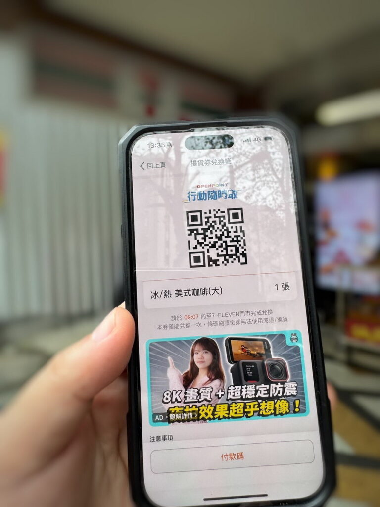 條碼掃描頁面具有絕佳品牌曝光機會,為高使用頻次的精準廣告黃金版位