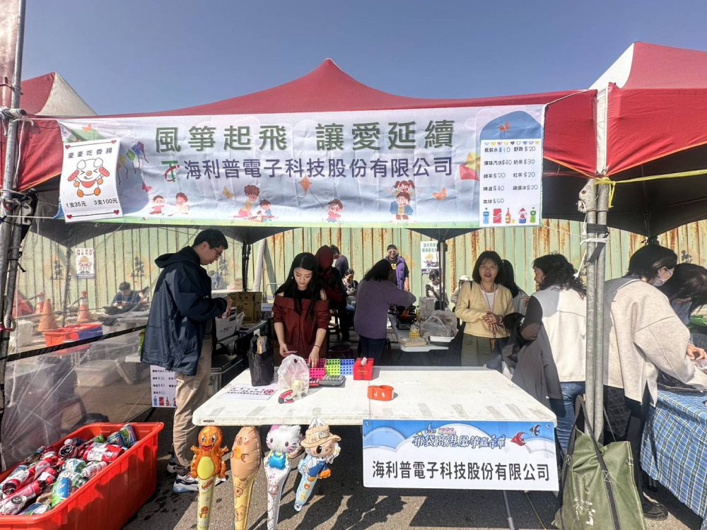 風箏嘉年華攤位收入捐公益 海利普電子與布袋漁港共創幸福 229 cnews207250310a02