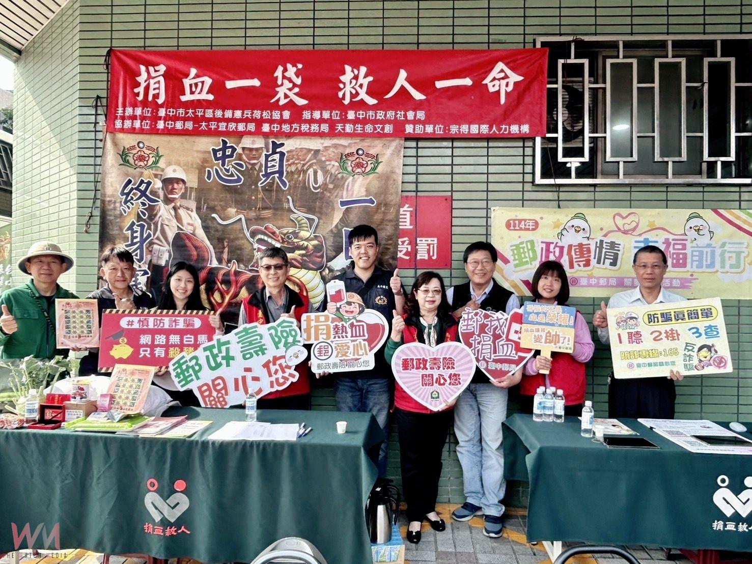 「捐熱血 郵愛心」 臺中郵局攜手台中捐血中心聯辦 為社會注入愛心暖流 - https://www.watchmedia01.com