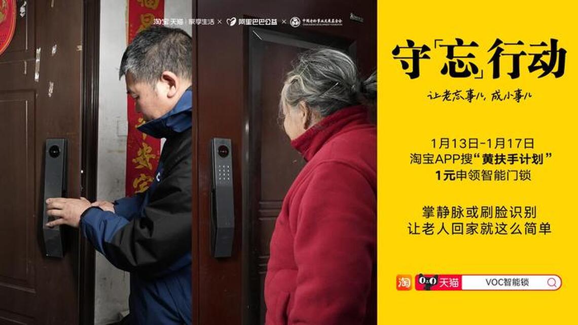 大陸電商推“黃扶手守‘忘’行動” 智能門鎖助力記憶缺失老人