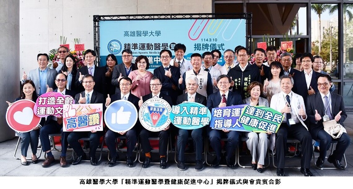 精準運動醫學高醫領航 運醫中心助全民健康升級