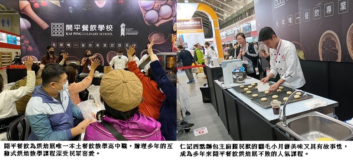 2025烘焙展開平餐飲主廚開課免費學! 簡單上手中西式、SNS人氣甜點