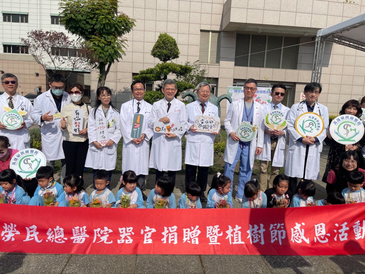 ▲圖:高雄榮總辦理器捐暨植樹節活動感恩追思會。( 記者李堂安翻攝)
