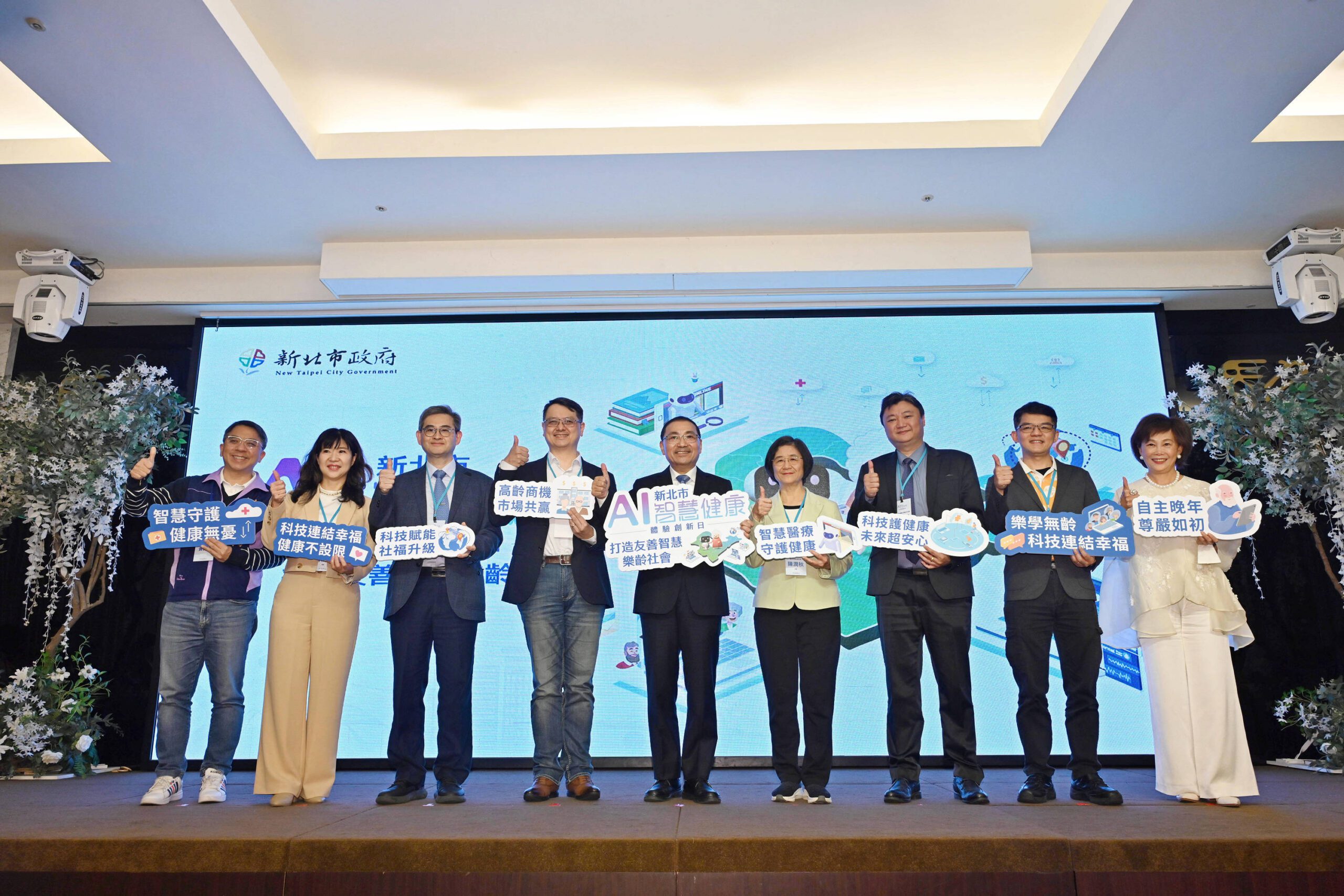 AI智慧健康產業體驗創新日 侯友宜:打造高齡友善樂活城市