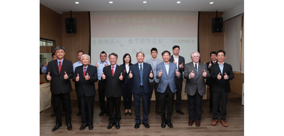 台船、達明、AMET攜手簽署合作備忘錄(MOU) 三強聯手推動機器人造船先進製程