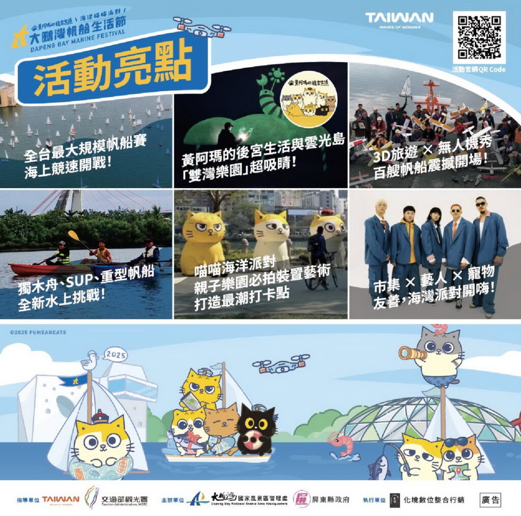 「大鵬灣帆船生活節」4月展開