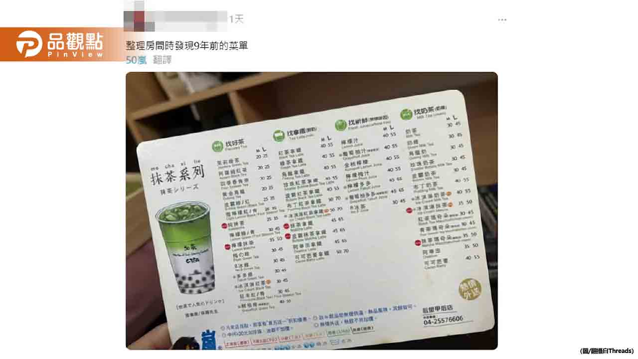 9年前50嵐菜單曝光!網友驚呼:超懷念「1飲品」