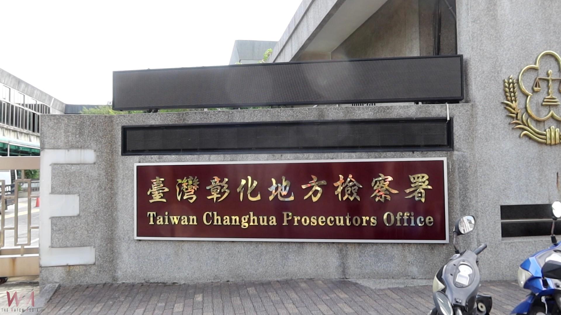 彰檢偵辦私菸案　涉案警巡人員疑洩密遭聲押　檢方深入追查內鬼 - https://www.watchmedia01.com