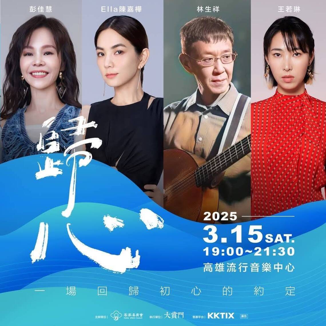 漾新聞 | 《歸心》演唱會3/15高流登場 群星共奏華客樂章