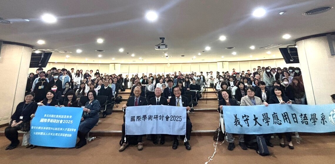 日本名校齊聚義守 2025國際學術研討會登場