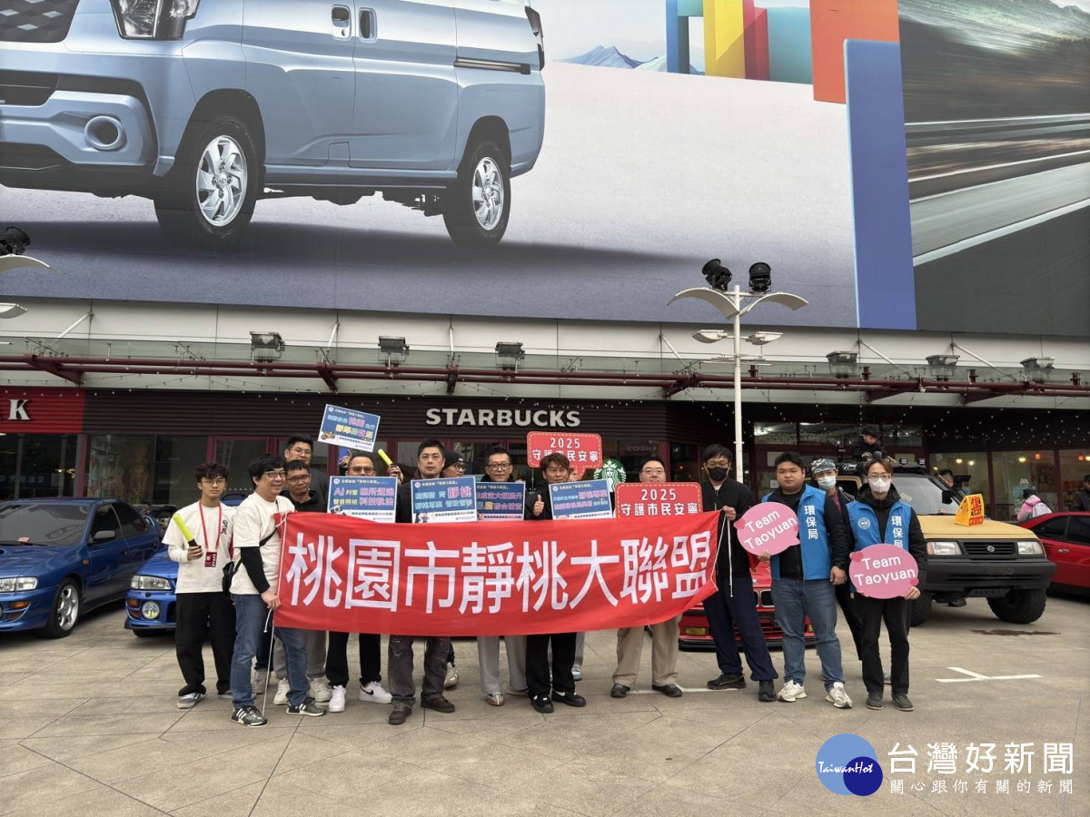 「經典90~老車回憶」車聚活動，環保局制定完善監測和執法計畫，倡導安靜車聚。